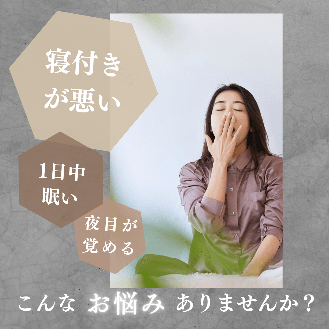 【新規限定】不眠体質改善コース60分　通常料金16,800円