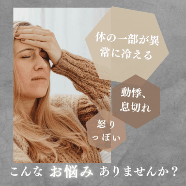 【新規限定】更年期不調体質改善コース60分　通常料金16,800円