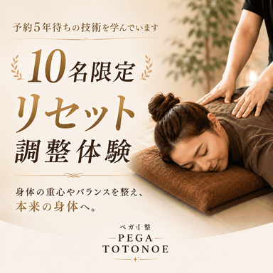 【10名様限定】リセット体験