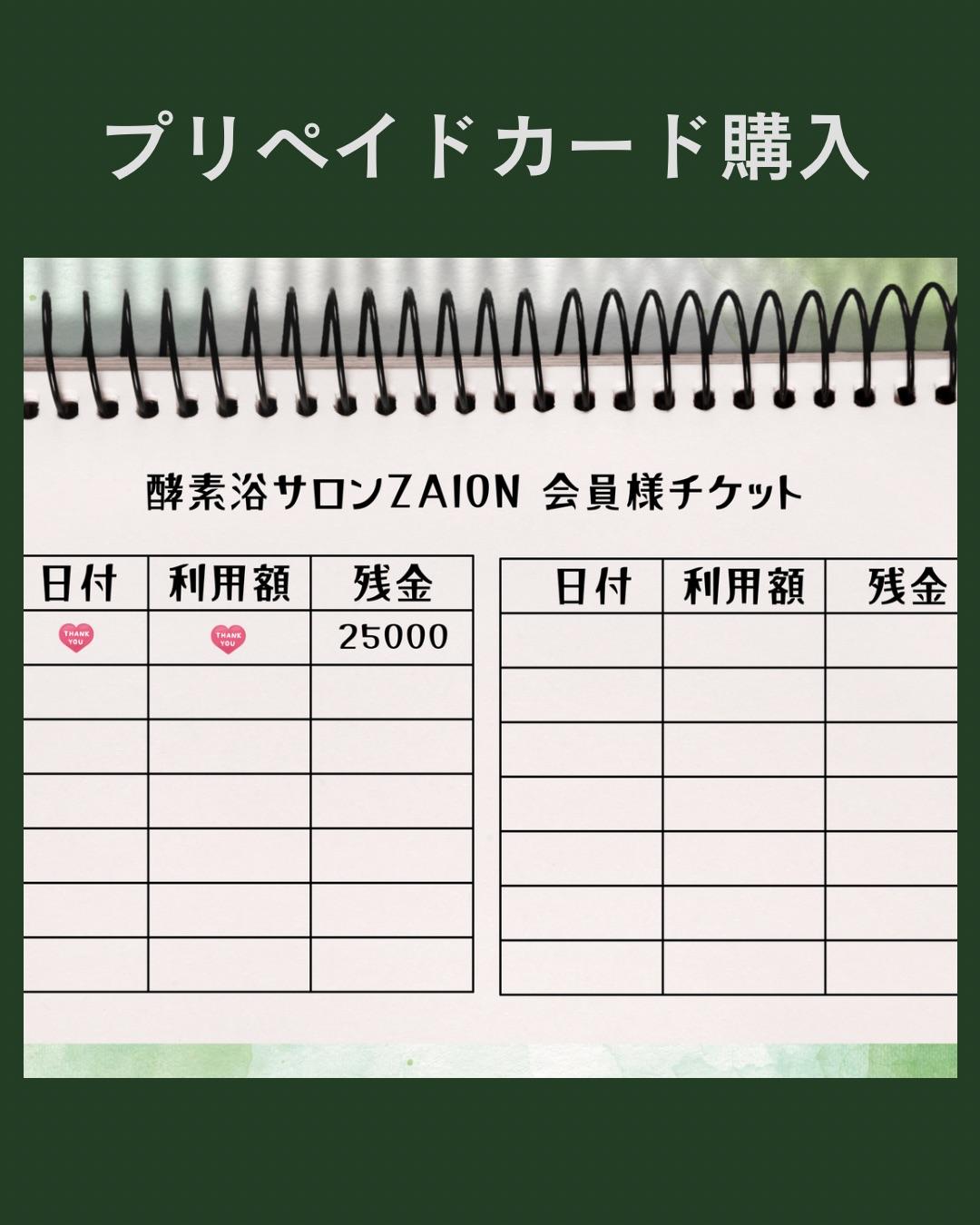 プリペイドカード購入で会員スタート