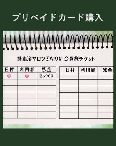プリペイドカード購入で会員スタート