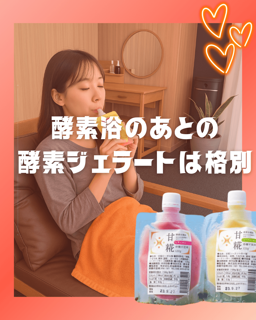 酵素浴〈発酵ジェラート付き〉