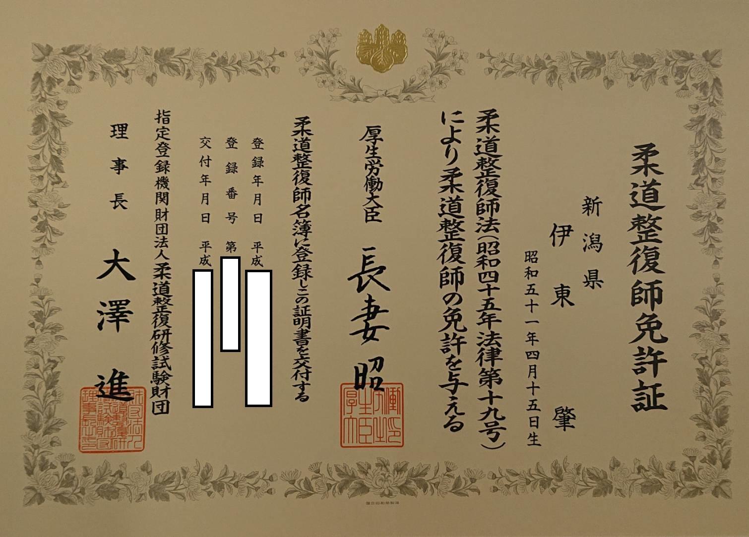 【新規】保険施術