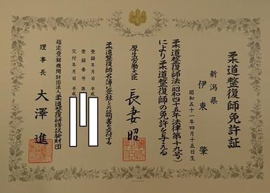 【新規】保険施術