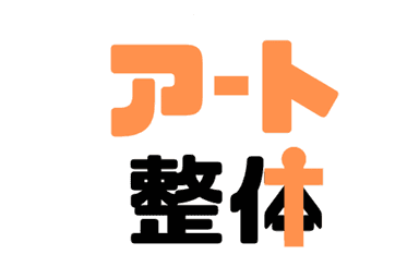 【新規限定】【冷え、むくみを解消したい方】リンパボディトリートメント 60分 通常料金6,600円