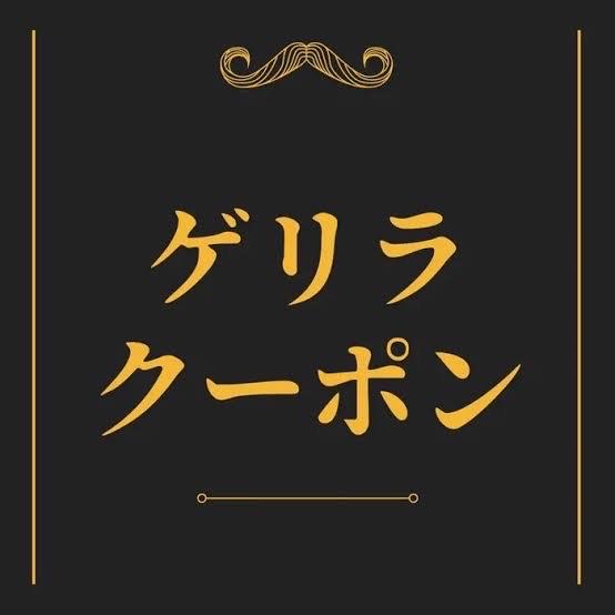 【ゲリラクーポン】ドライヘッドスパ85分¥4980　※70分と同じ料金でご案内！