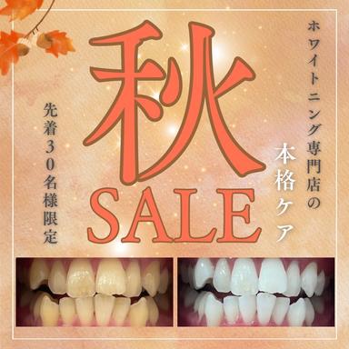 【新規限定】【先着30名様☆秋クーポン】残り23名/VIPホワイトニング20分x2回 75分