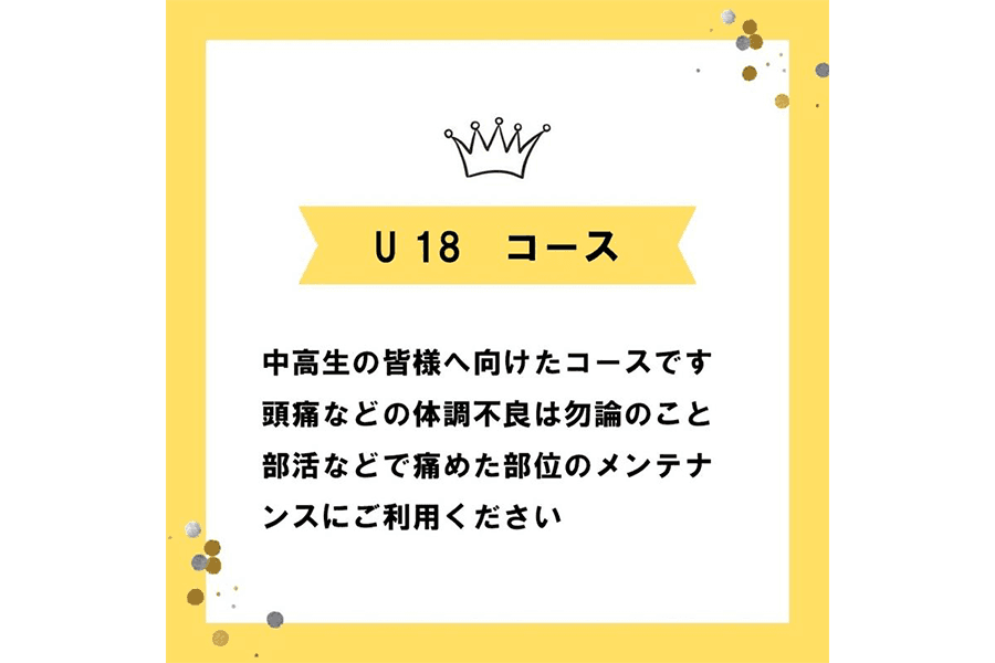 【高校生以下の方限定メニュー】 60分