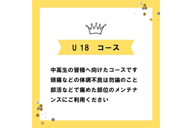 【高校生以下の方限定メニュー】 60分