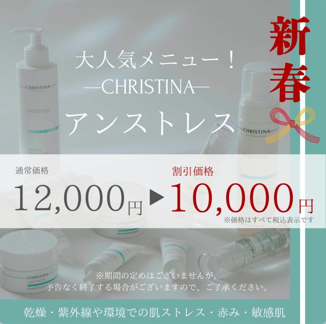 【大人気メニュー♪揺らぎにくいお肌へ】