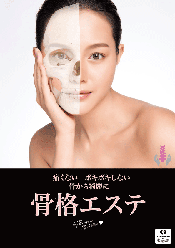 小顔矯正