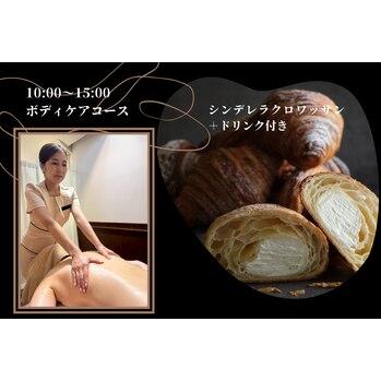 【10-15時平日限定★】ボディケア60分+茶玻瑠モーニングプレゼント♪¥8,800→¥6,600