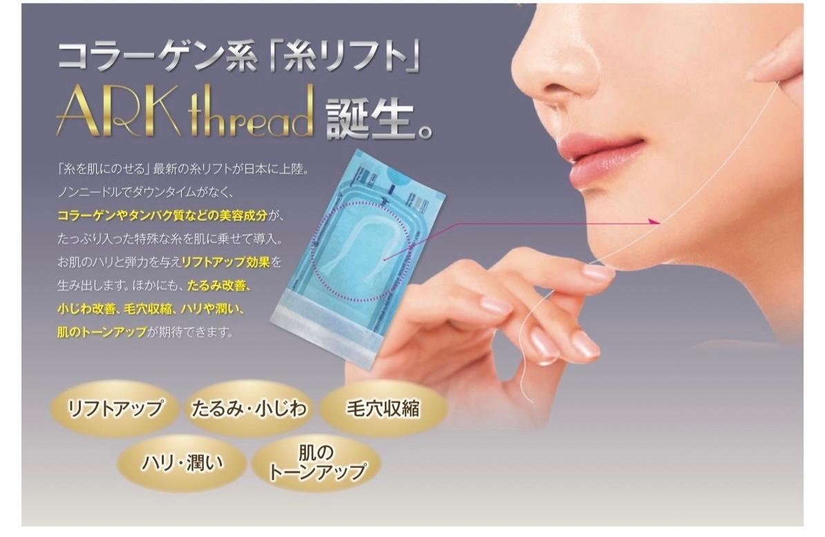 【2回目以降リピーター割】”切らない・痛くない”エステだからできる、自然な糸リフト