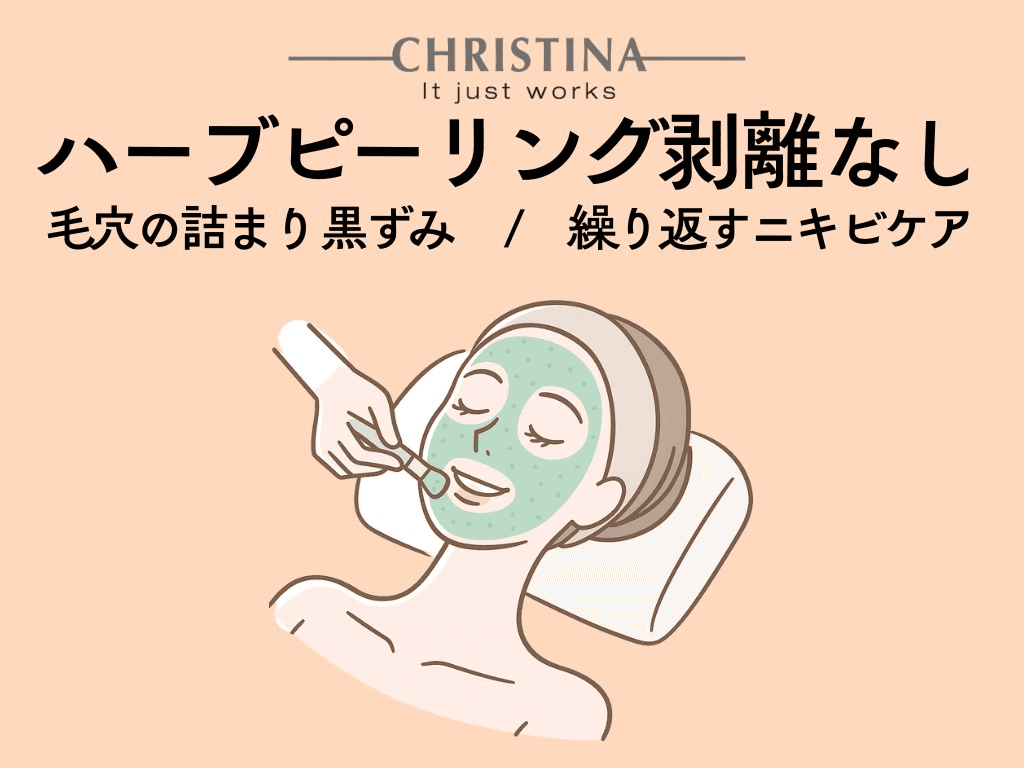 【新規限定】クリスティーナ｜ビオフィート　70分 通常料金16,500円