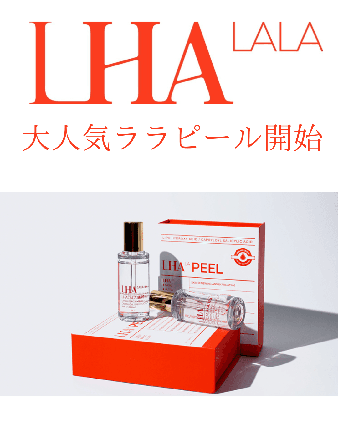 【全員OK】【水光肌×美髪】韓国発ララピール(全顔＋首＋頭皮)＋専用パック+頭皮ピール 60分