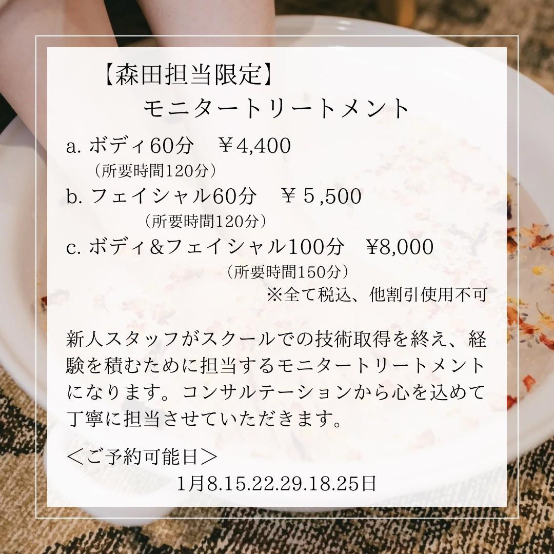 【モニター】フェイシャルトリートメント 60分（森田担当限定）