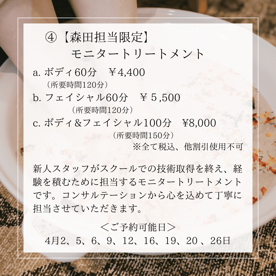 【モニター】フェイシャルトリートメント 60分（森田担当限定）