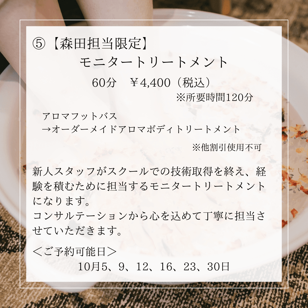 【モニター】ボディトリートメント 60分（森田担当限定）