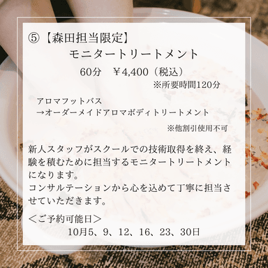 【モニター】ボディトリートメント 60分（森田担当限定）