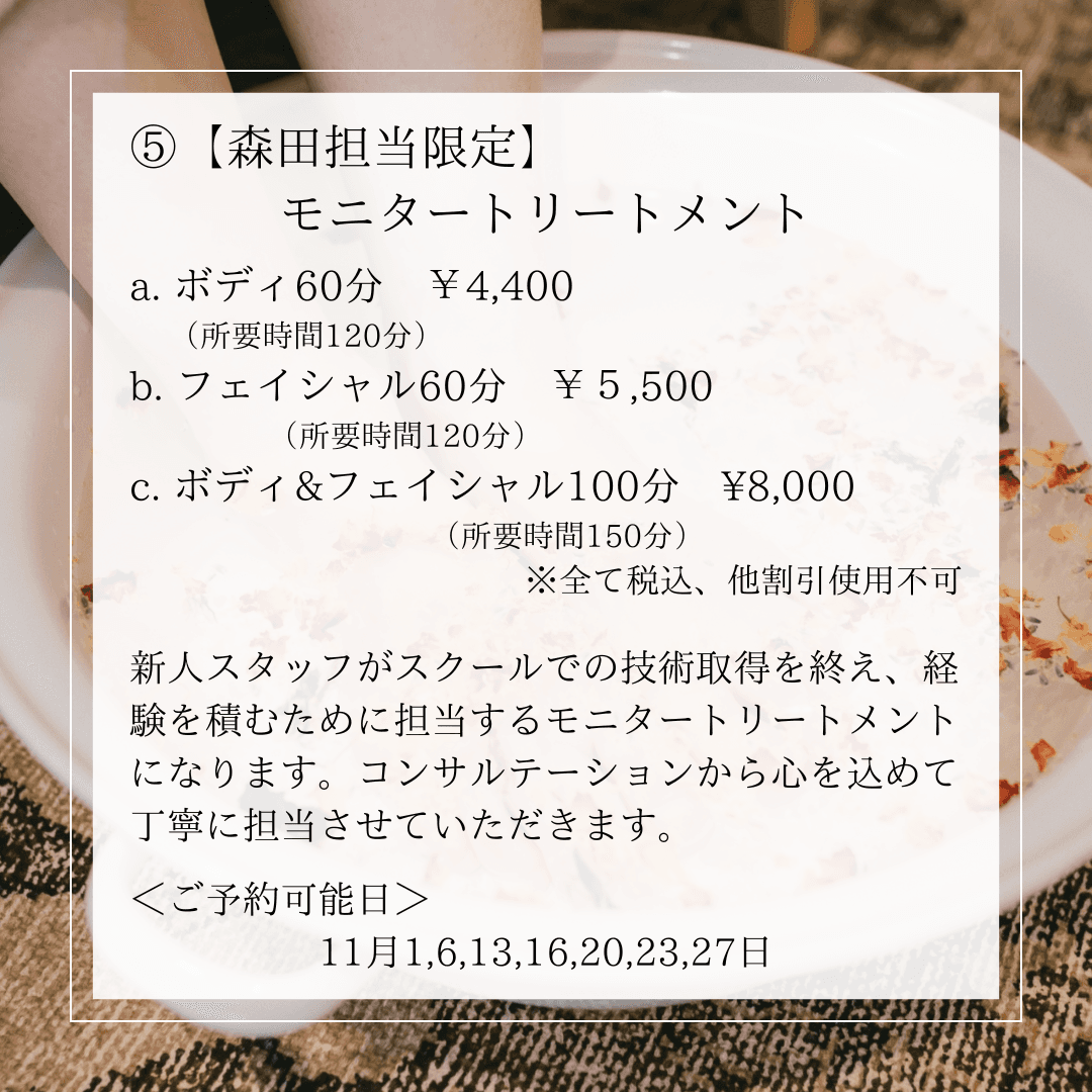 【モニター】フェイシャルトリートメント 60分（森田担当限定）