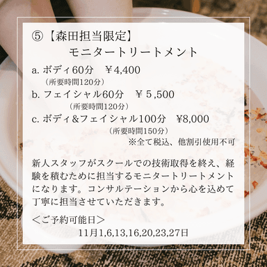 【モニター】フェイシャルトリートメント 60分（森田担当限定）