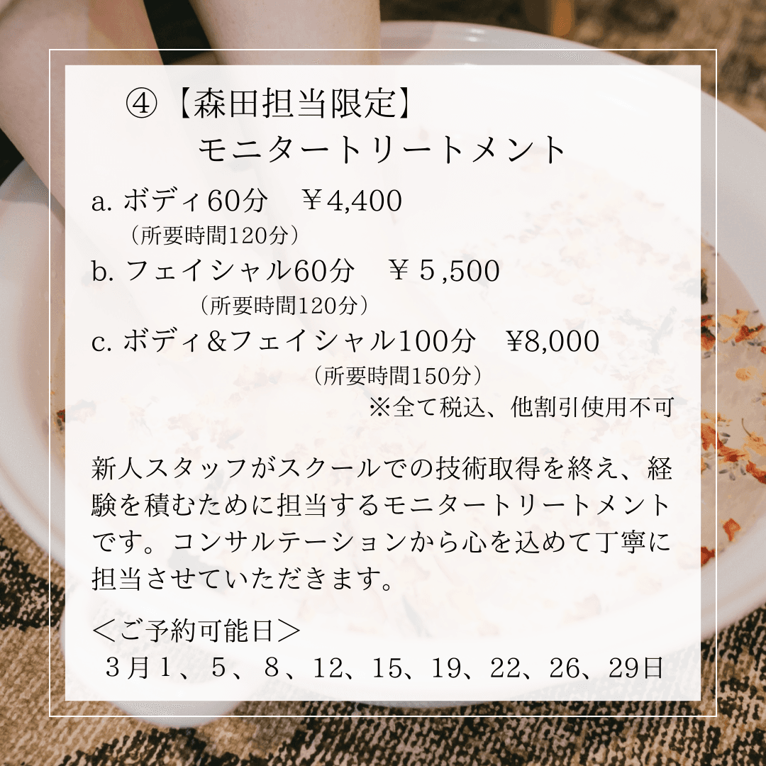 【モニター】ボディ＆フェイシャルトリートメント 100分（森田担当限定）