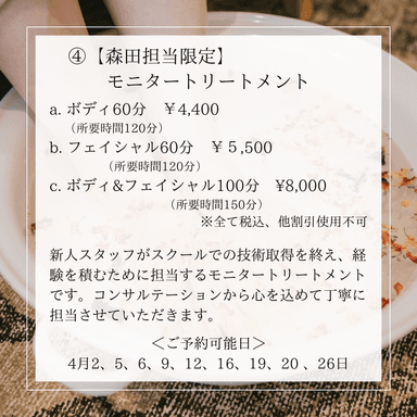 【モニター】ボディトリートメント 60分（森田担当限定）