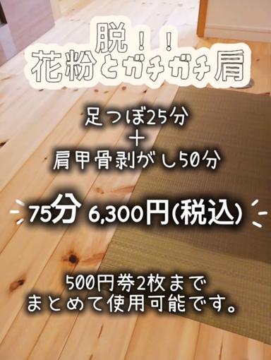 4/3~4/14　脱・花粉と肩キャンペーン