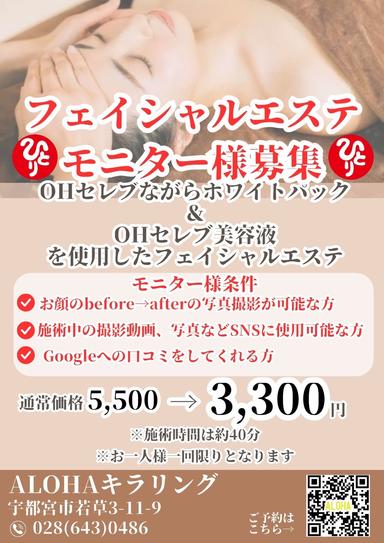 フェイシャルエステモニター様募集