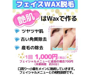 フェイスWax脱毛 30分