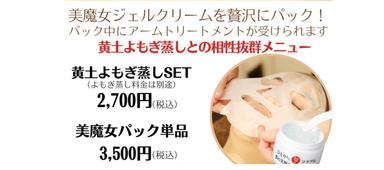 美魔女パック 30分