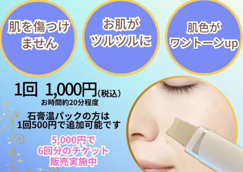 ウォーターピーリング 20分