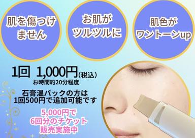 ウォーターピーリング 20分