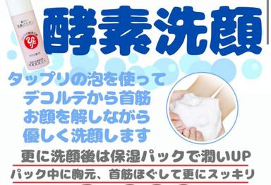 泡で美肌に 酵素洗顔 20分