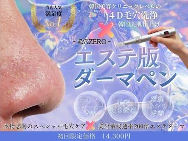 ☆迷ったらこれ！4D毛穴洗浄付き☆各種美容アンプルダーマ導入×韓国毛穴ケア¥16,500→¥14,300