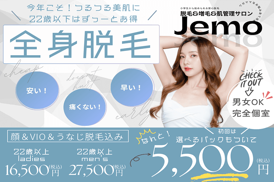 【新規限定】【学割U22】全身脱毛(うなじ・顔・VIO込み、選べるパック付き) 85分 通常料金16,500円