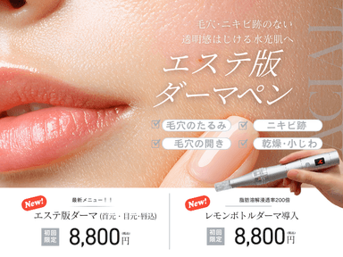 	★即日水光肌★非加熱98％生プラセンタ1本×全顔ダーマ導入¥11,000→¥8,800