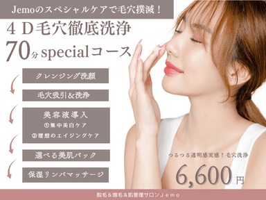 	【4D毛穴洗浄】韓国美容レベル-LDM各種美容液導入徹底毛穴ケア-¥6600