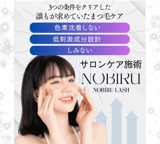 NOBIRUラッシュ