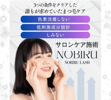 NOBIRUラッシュ