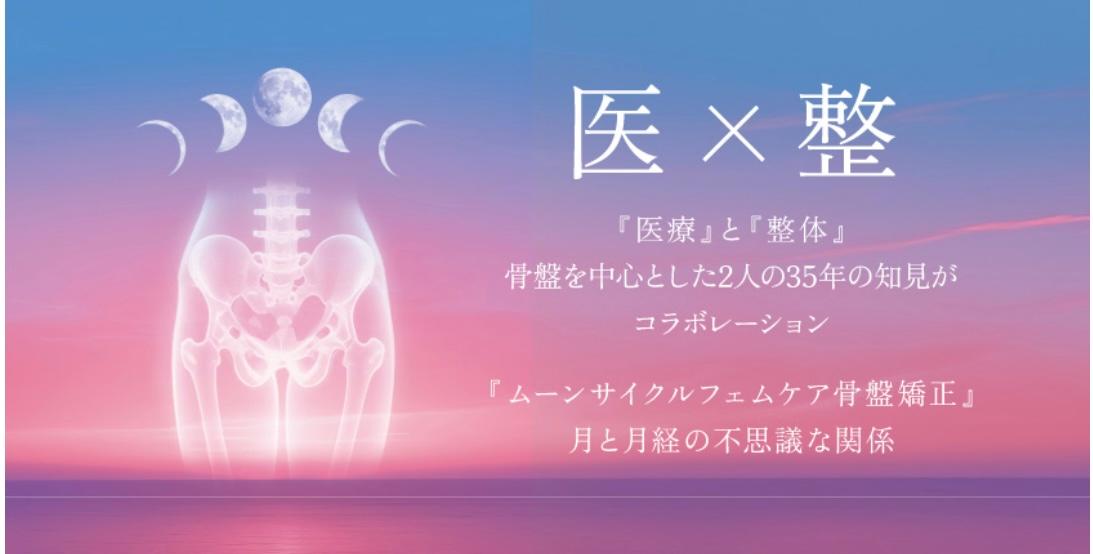 フェムケア骨盤矯正２回セットコース