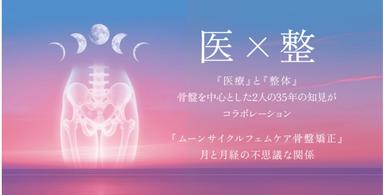 フェムケア骨盤矯正２回セットコース