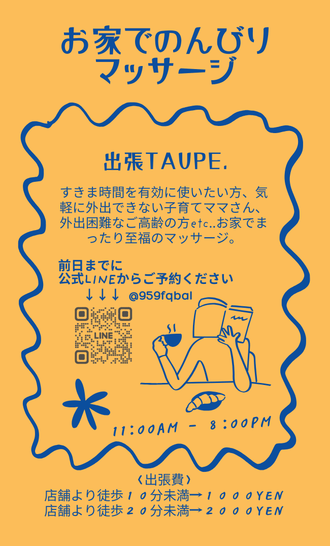 《LINE予約限定》出張サービス　　　　11amから8pm限定