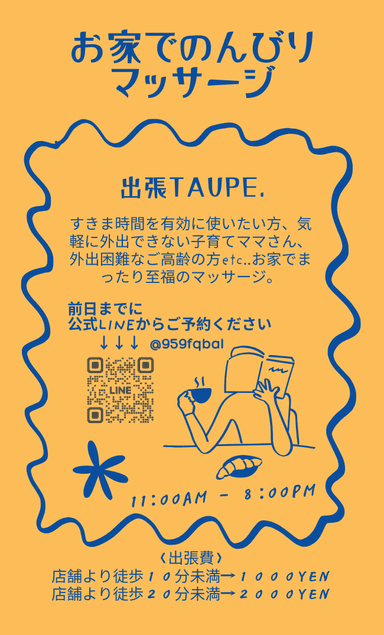 《LINE予約限定》出張サービス　　　　11amから8pm限定