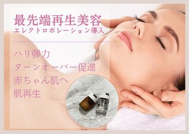 《ハリのある赤ちゃん肌へ》再生美容のヒト臍帯血幹細胞導入 70分
