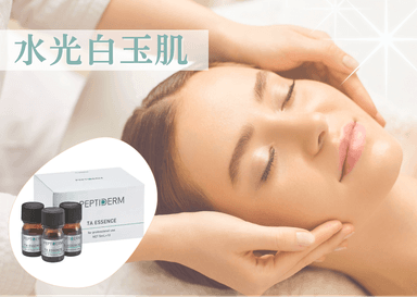 水光白玉肌 60分