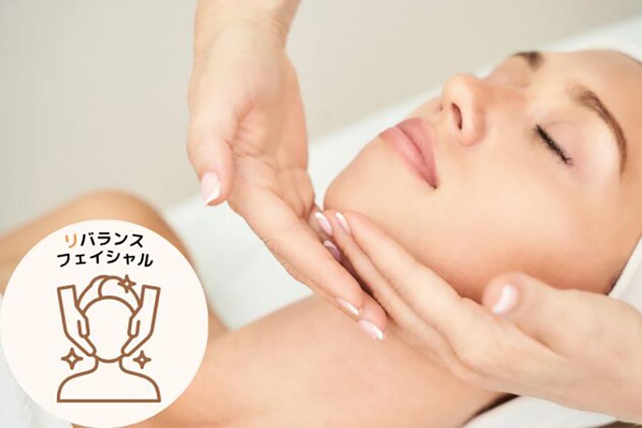 リ・バランスフェイシャル+背面オイルトリートメント 90分