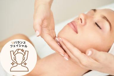 リ・バランスフェイシャル 60分