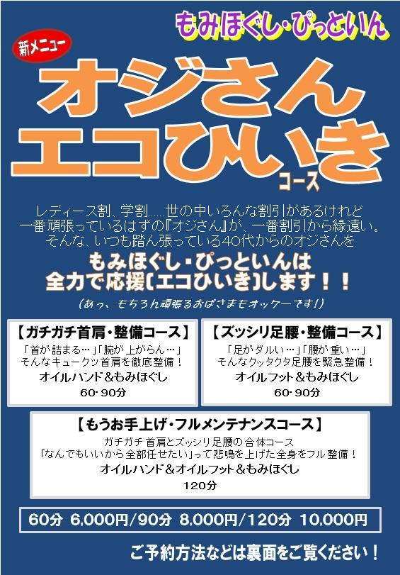 もうお手上げ・フルメンテナンスコース120分