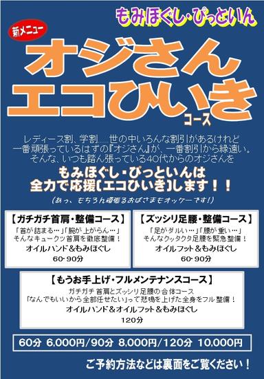 ガチガチ首肩・整備コース90分